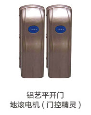 鋁藝平開(kāi)門(mén)地滾電機(jī)(門(mén)控精靈)